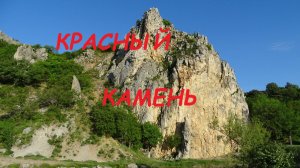Гурзуф. Скала Красный  камень.