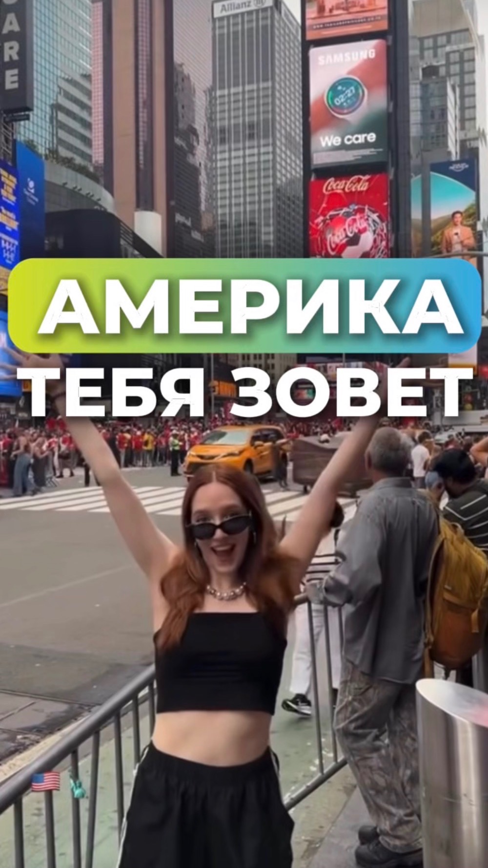 Лето в Америке | Work & Travel USA