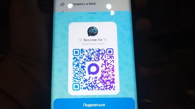 мой Макс канал