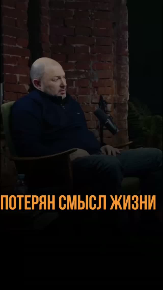 Потерян смысл жизни