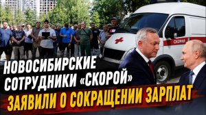 ЗАРПЛАТЫ РАБОТНИКОВ СКОРОЙ БУДУТ ЕЩЁ НИЖЕ?