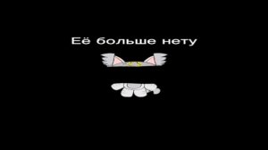 Фан серия Вова и кесси «5.Конец...»