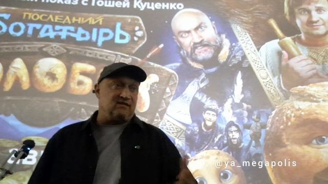 Гоша Куценко представил 