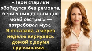 Твои родители должны погасить долг моей сестры | Истории из жизни