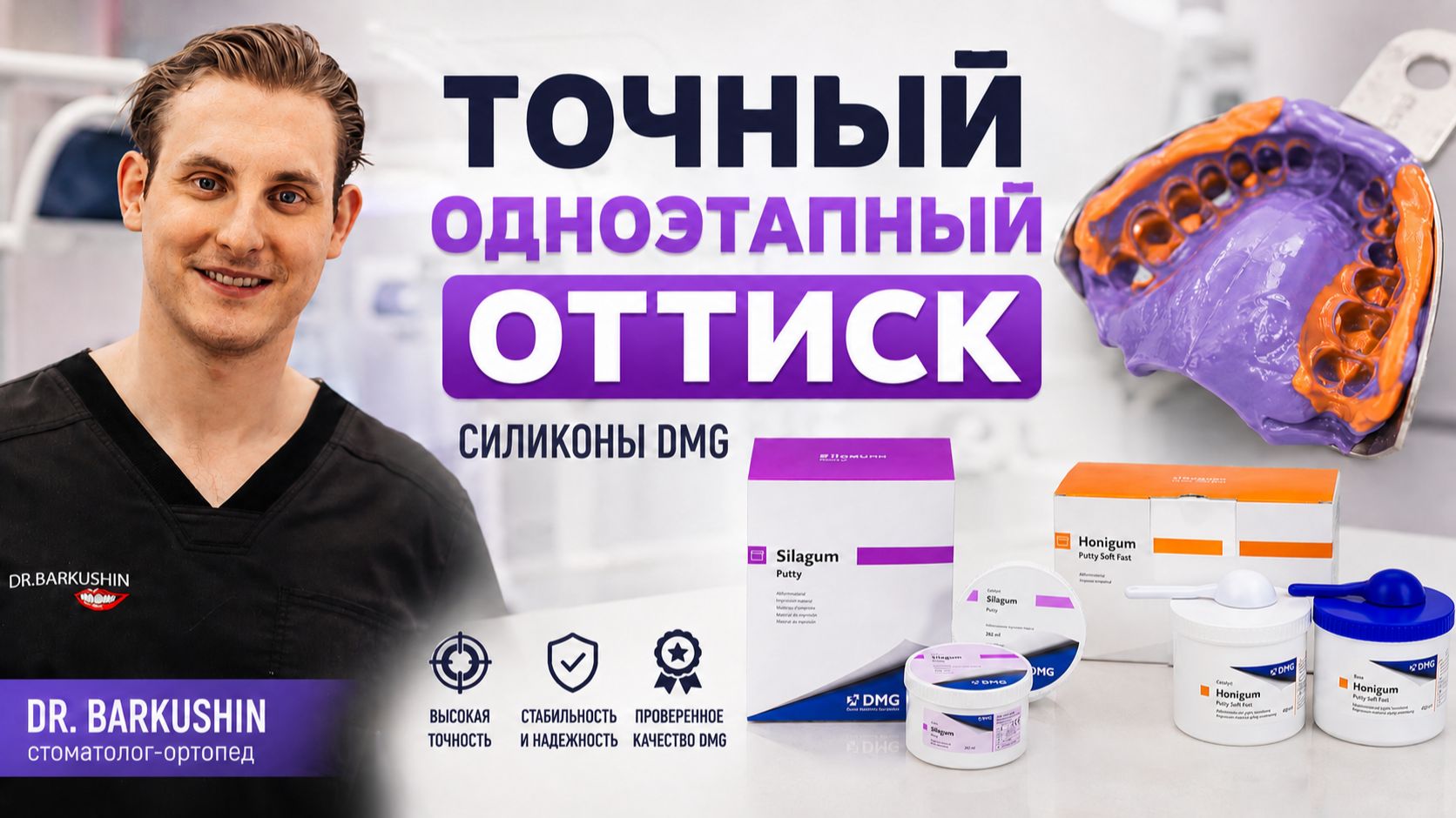 От оттиска до временной коронки: материалы DMG в практике стоматолога
