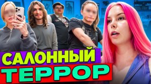 НАКИНУЛИСЬ С ХЕЙТОМ И ТЫЧУТ КАМЕРОЙ В ЛИЦО / Обзор салона красоты в Москве