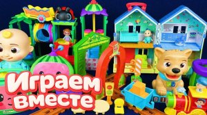 Кокомелон игрушки - большая распаковка игрушек для детей! Мультики для малышей, кокомелон №4