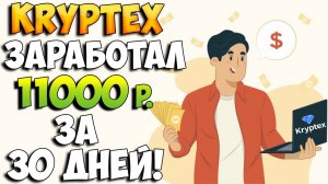 Сколько можно зарабатывать майнингом на своем компе. Тестирую криптекс
