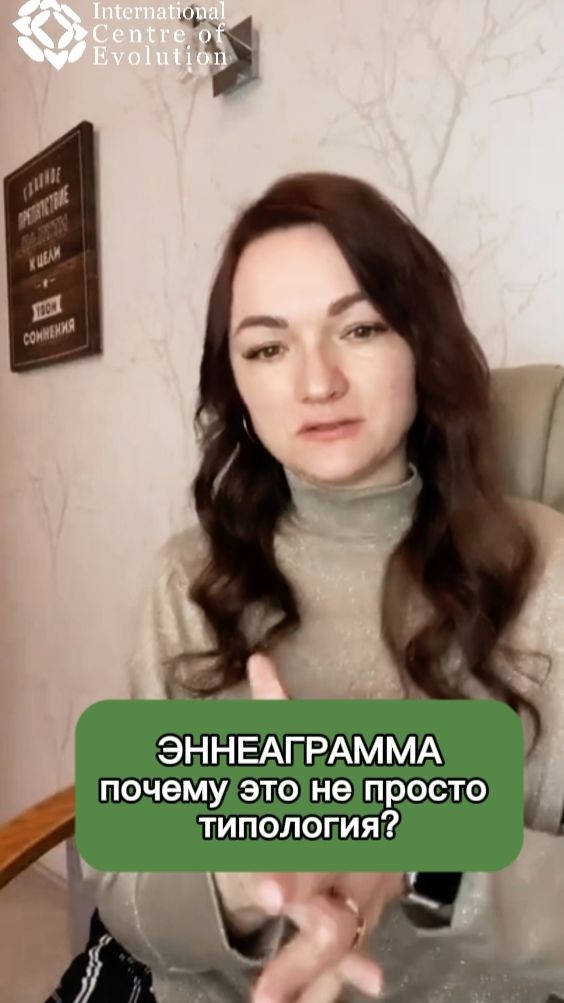 Эннеаграмма: почему это не просто типология? 🧠