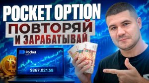 ПОКЕТ ОПШН - СЕКРЕТНАЯ СТРАТЕГИЯ ДЛЯ ЗАРАБОТКА НА КОРОТКИХ СДЕЛКАХ 1-5 МИНУТ | ПОКЕТ ОПШН ОБУЧЕНИЕ