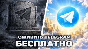 МЕДЛЕННО ГРУЗИТ ТЕЛЕГРАММ НА ПК? ОБХОД И РЕШЕНИЕ ПРОМБЛЕМЫ! 2026