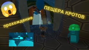Играю в Super Bear и прохожу пещеру кротов!