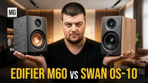 EDIFIER M60 или HiVi SWAN OS-10 – Сравнение маленьких колонок! (Михаил Греков)