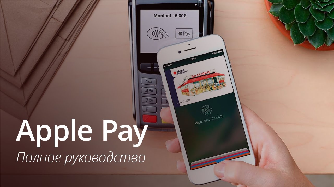 Полный обзор Apple Pay