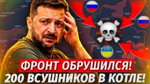 Огромный Котел! ВСУ В ОКРУЖЕНИИ! ЭТО КОНЕЦ! Наступление На Дружковку!  - Свежие Военные Сводки