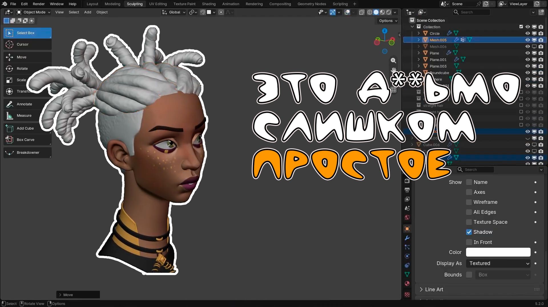 Скульптинг