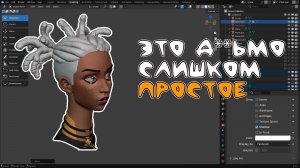 Как скульптить волосы ЛЮБОГО типа в Blender