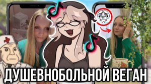 [Fanlerok] Истерики на камеру из-за еды! Неадекватная веганша из Тиктока Оникса!