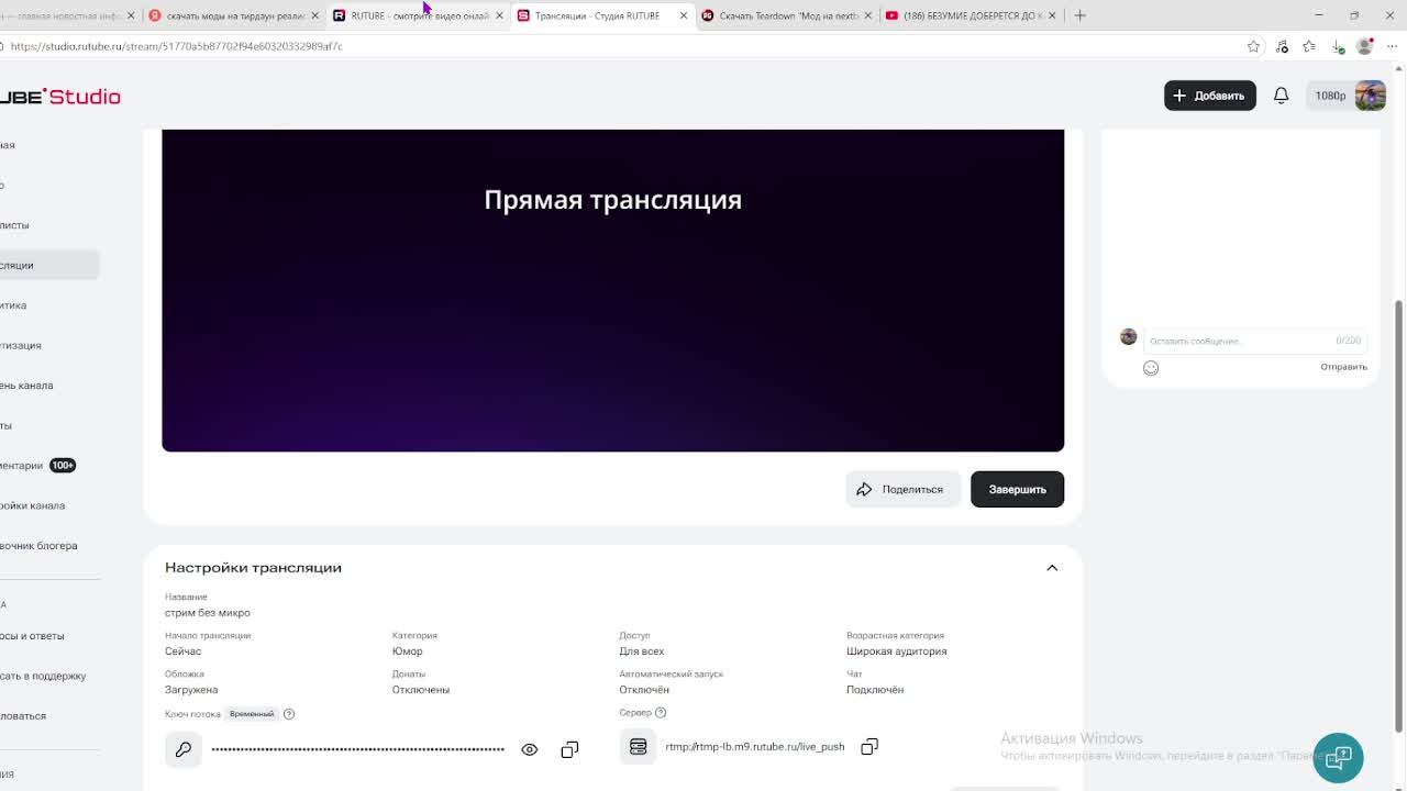 стрим без микро