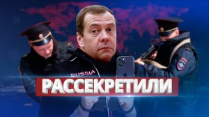 Медведев оказался шпионом / Ну и новости!
