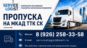 КАК ГРУЗОВОМУ АВТОМОБИЛЮ ВЪЕХАТЬ В МОСКВУ В 2026:ПРОПУСК НА МКАД, РНИС, ДОКУМЕНТЫ И НОВЫЕ ТРЕБОВАНИЯ