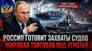 Москва меняет правила на море — почему приказ по западным судам становится угрозой для Европы