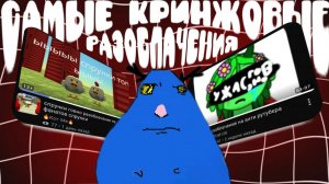 Самые кринжовые разоблачение 3 часть | чг, чикен ган, ден 19к, жура24к, Minecraft, дг, рб, zov