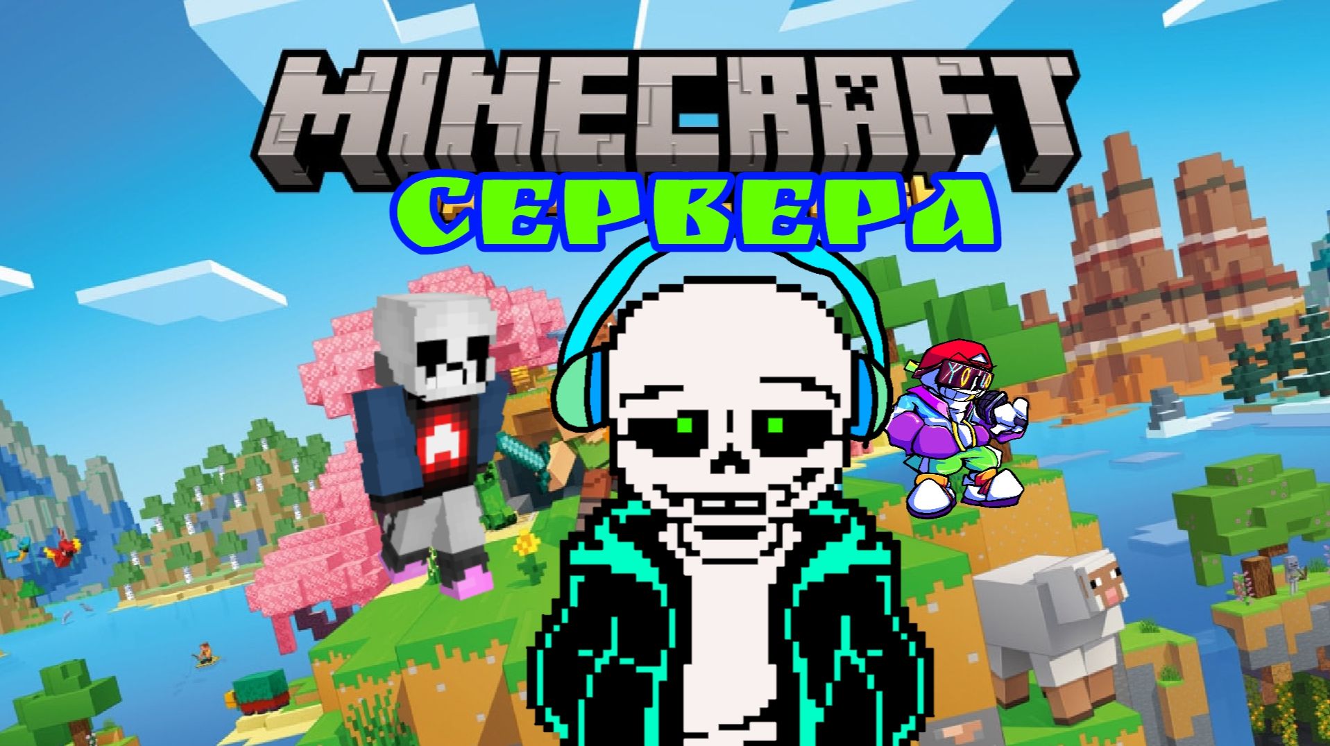[СТРИМ] Я Санс44 играю в Minecraft (4 Часть)
