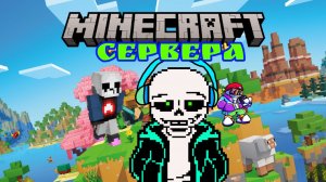 [СТРИМ] Я Санс44 играю в Minecraft (4 Часть)