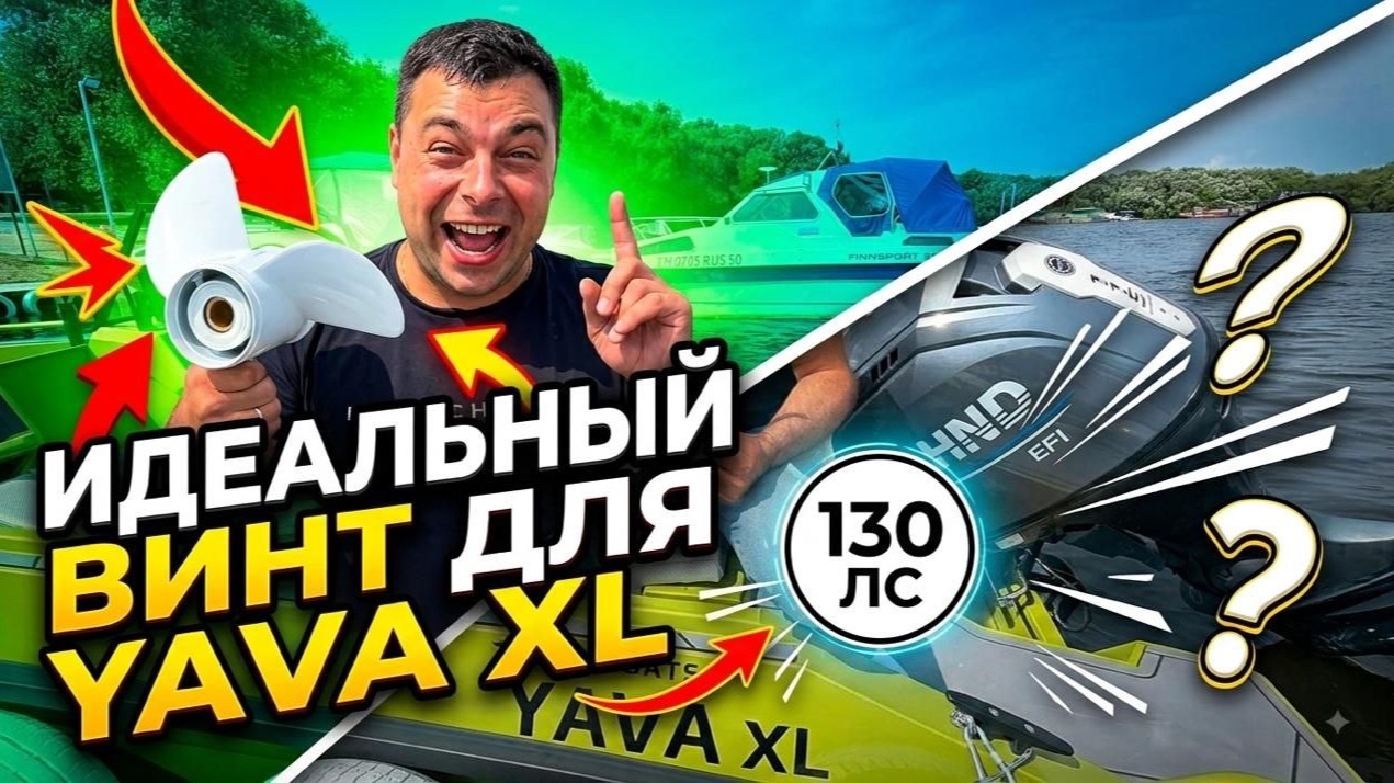 УДИВЛЯЕМСЯ ОПЯТь. Тест винтов SKIPPER ULTIMA и SOLAS на лодке. HND (HIDEA) F130 15-17-19 шаг YAVA XL
