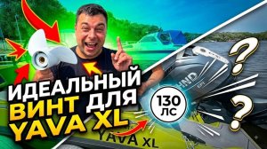 УДИВЛЯЕМСЯ ОПЯТь. Тест винтов SKIPPER ULTIMA и SOLAS на лодке. HND (HIDEA) F130 15-17-19 шаг YAVA XL