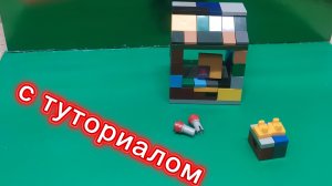 как сделать мини тир из лего#видео от pomydorshik