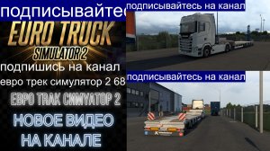 ЕВРО ТРАК СИМУЛЯТОР 2