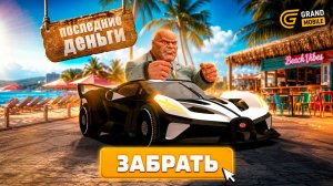 ВЫБИЛ БУГАТТИ БОЛИД или ДЕНЬГИ в Гранд Мобайл \ ПОСТАВИЛ ВСЕ НА КОН в Grand Mobile ( gta rp )