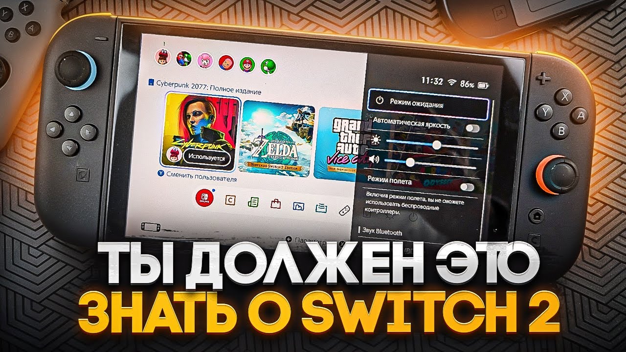 Важные мелочи в Nintendo Switch 2, которые ты ДОЛЖЕН ЗНАТЬ