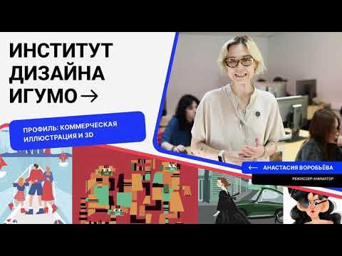 Коммерческая иллюстрация и 3D в ИГУМО
