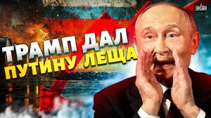 Путин задумался о КАПИТУЛЯЦИИ! Начался РАЗДЕЛ России: Трамп не шутил. Это ТРАУР для Кремля