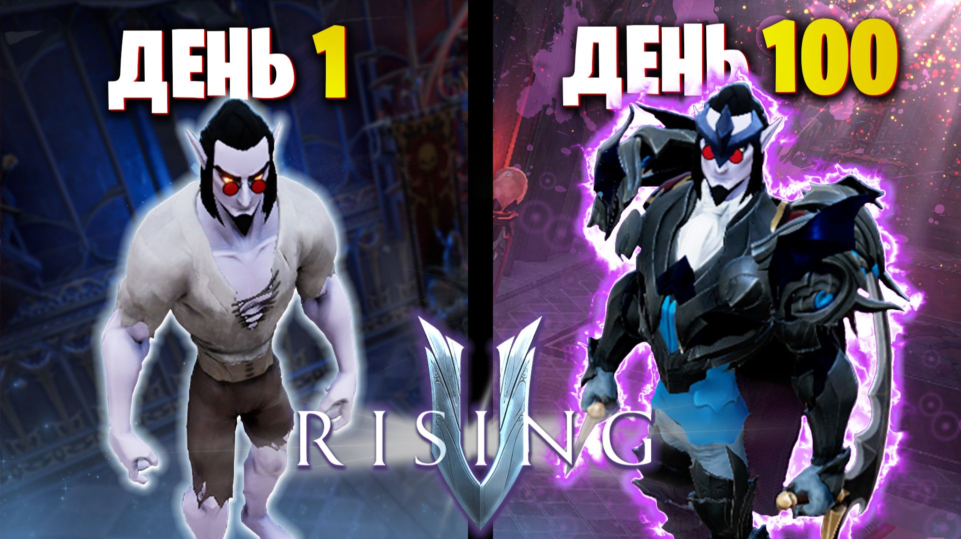 100 Дней V Rising | Как мы Выживали Вампирами