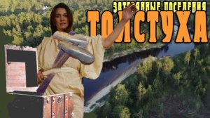 ЛУХ: Племена боевых топоров и шнуровой керамики | Затерянные Поселения