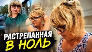 ‼️РАСТРЁПАННАЯ УСТАВШАЯ -ОТВЕТОЧКА БУДЕТ‼️