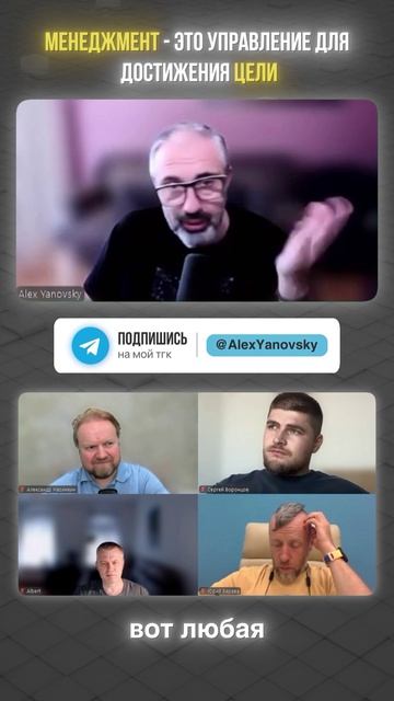 Менеджмент - это управление для достижения цели.
