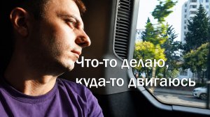 Мой день в Грузии. Как я живу тут? Работа, проблемы и планы на жизнь