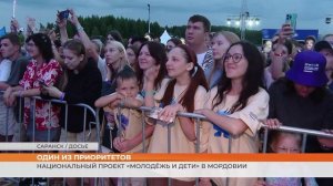 Национальный проект «Молодёжь и дети» в Мордовии
