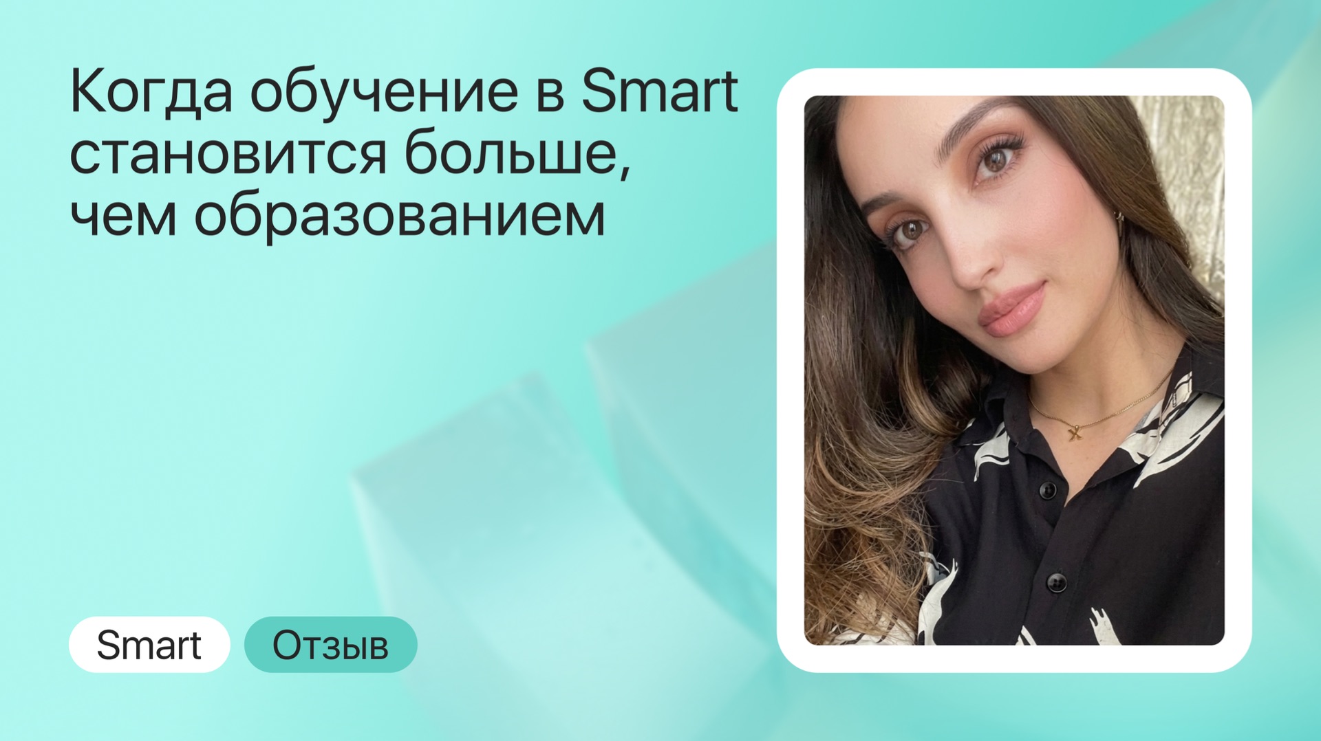 Отзыв о Smart: нейропсихолог о курсе клинической психологии