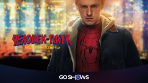 Человек-паук: Новый день (2026) Spider-Man: Brand New Day