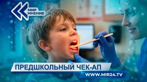 Чек-ап перед школой. Какие исследования положены ребенку по ОМС?