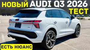 Вот Что Я Понял После Теста Новой Audi Q3