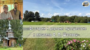 Олег Петрович Шатков с песней