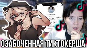 [Fanlerok] ЗАТРАВИЛИ всем тиктоком за ее МЕЧТУ! Тетя Ада Айдол!