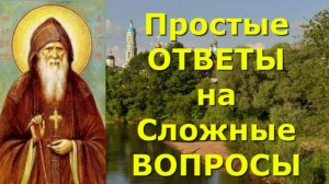 Как Молиться о неверующих? _ Наставления старца АМВРОСИЯ Оптинского